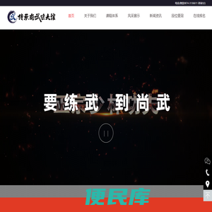 传承尚武功夫馆
