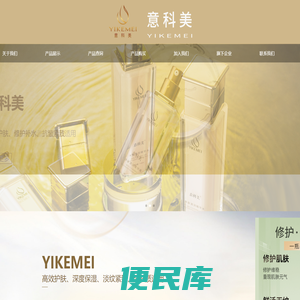 广州意科美美容生物科技有限公司