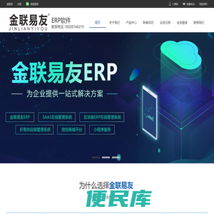 金联易友ERP软件定制开发