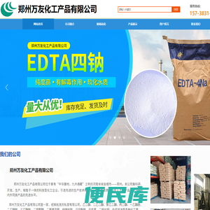 郑州万友化工产品有限公司【官方网站】15738310055