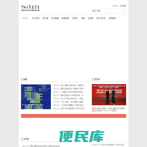 国家一级社团中国工笔画学会