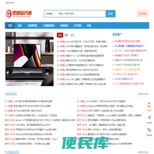 鹏城商务通