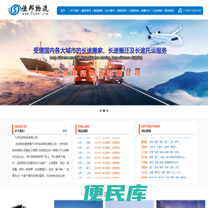 物流公司