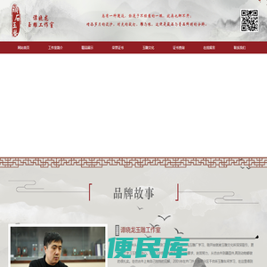 姑苏区谭晓龙玉雕工作室