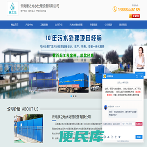 云南污水处理设备公司