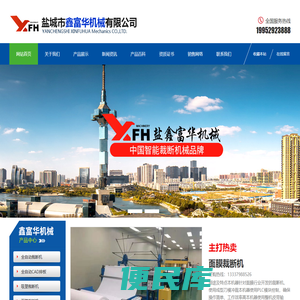 盐城市鑫富华机械有限公司