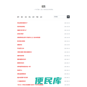 健跑
