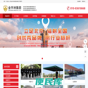 北京金宇洲保安服务有限公司