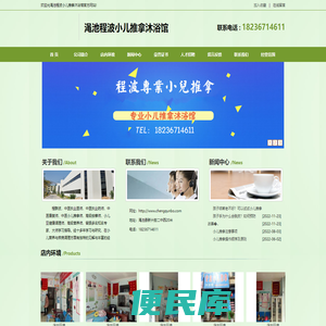 渑池小儿推拿