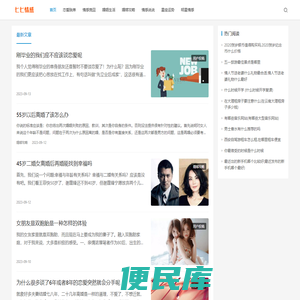 七七情感网