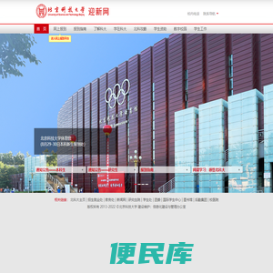 北京科技大学迎新网