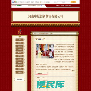 河南中原创新物流有限公司