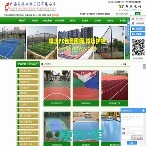 硅PU塑胶球场,pvc塑胶地板,丙烯酸篮球场,环氧地坪漆,塑胶跑道,pvc地胶