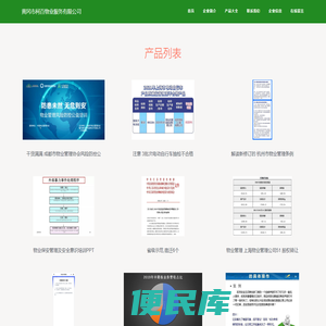黄冈市柯百物业服务有限公司，物业管理服务
