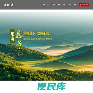 东南生态修复有限公司