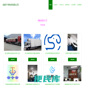 成都千寻物流有限公司