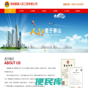 海南鹏基人防工程有限公司