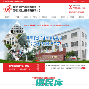 常州恒诚富士特干燥设备有限公司【官方网站】