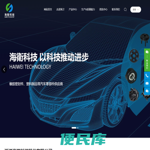 浙江海卫科技股份有限公司,机油泵，橡胶密封件