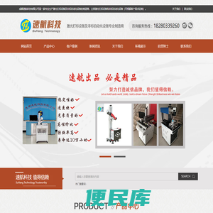 [速航科技]成都激光打标机