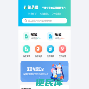问药网