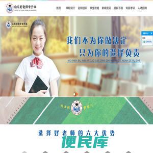 山东好老师专升本