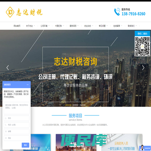 江西志达财税咨询有限公司