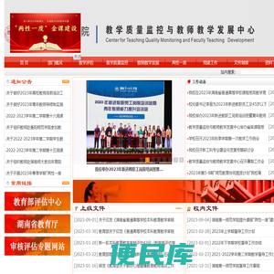 教学质量监控与教师教学发展中心