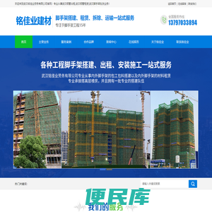 【武汉铭佳业钢管脚手架出租租赁公司】