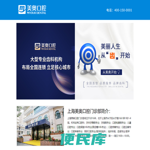 上海美奥口腔门诊部