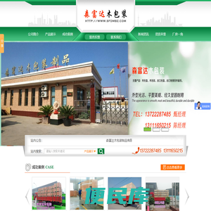 定兴县森富达木包装制品有限公司
