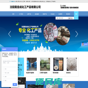 沈阳隆信成化工产品有限公司
