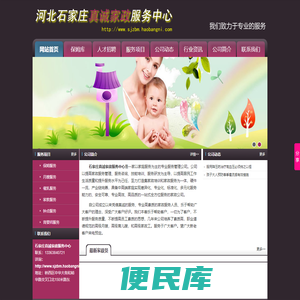 石家庄保姆家政公司，石家庄保姆,石家庄保姆服务,石家庄月嫂，石家庄育婴师