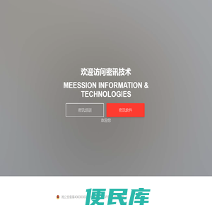 密讯技术
