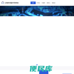江苏爱可辰星半导体科技有限公司