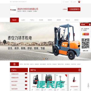泰安叉车,泰安叉车配件维修,肥城叉车,宁阳叉车,东平叉车,新泰叉车,泰安力特丰机电有限公司