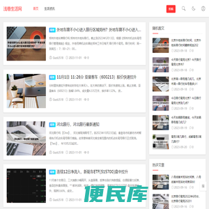 浅巷生活网