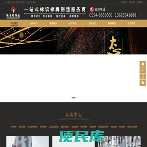 淮南市国安标牌制作有限公司