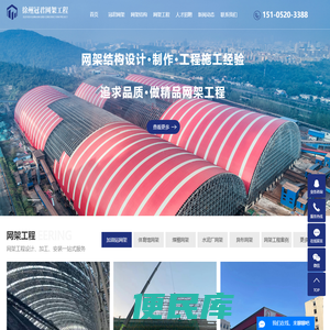 网架工程