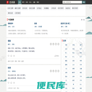 古诗词大全