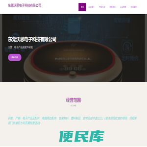 东莞沃思电子科技有限公司