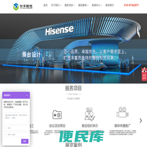 北京展览会展公司