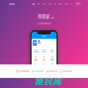 商管家美业版