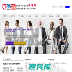全球数字化会计师