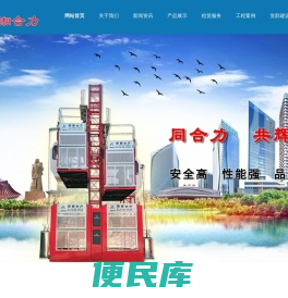 湖南合力建筑机械制造有限公司