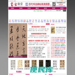 书法欣赏
