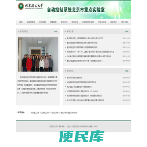 北京理工大学自动控制系统北京市重点实验室