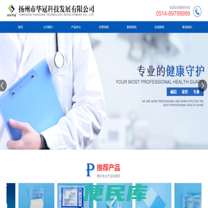 扬州市华冠科技发展有限公司