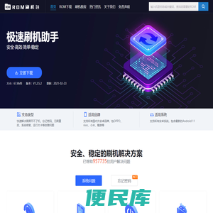 刷机包