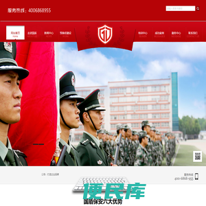 河北国盾保安集团